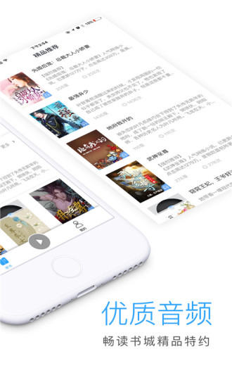 畅读听书有声化平台