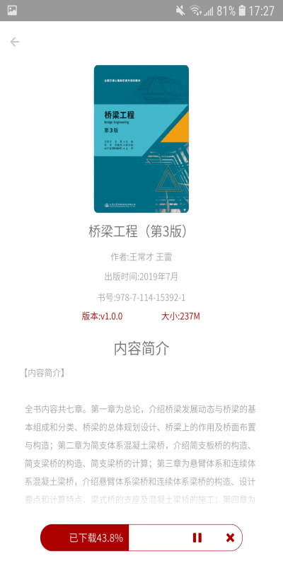 智课学堂最新版