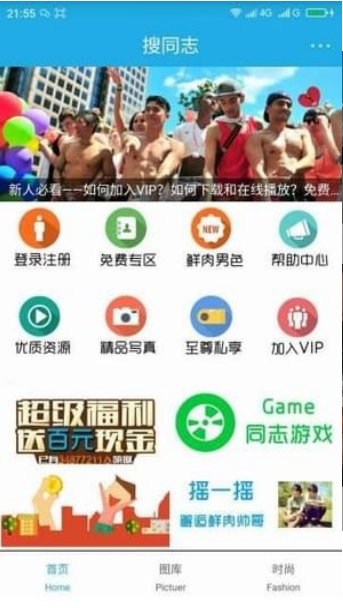 搜同速配版