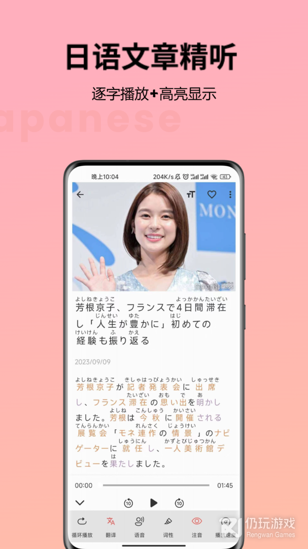 简单日语最新版