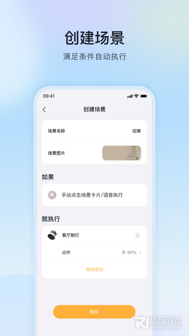 公牛智家