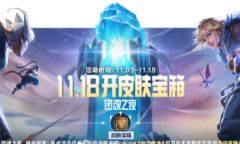 英雄联盟手游团魂之夜活动