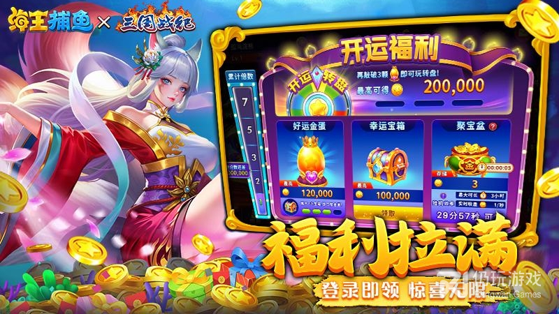 海王捕鱼