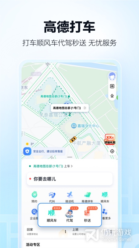 高德地图