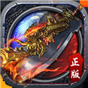 传奇来了高爆版