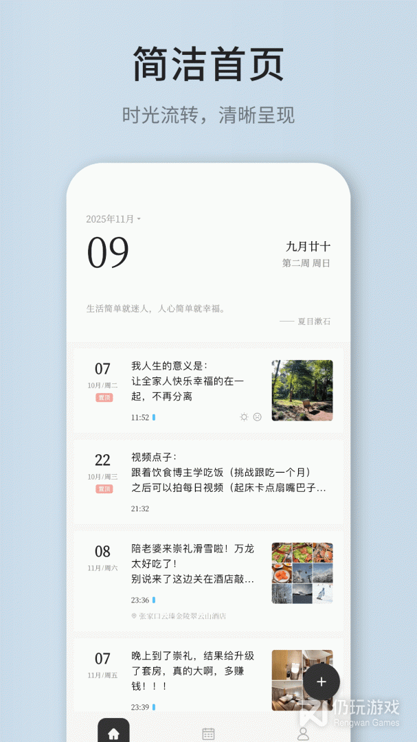 凡事日记
