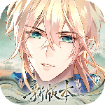 时空中的绘旅人九游版