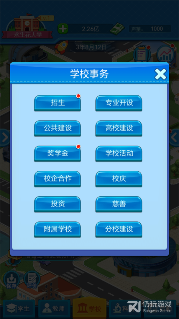 模拟经营我的大学