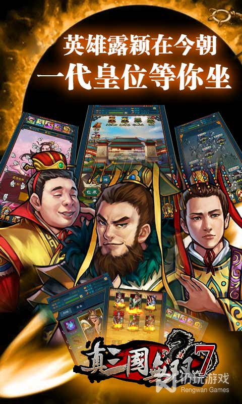 真三国无双7猛将传免费版