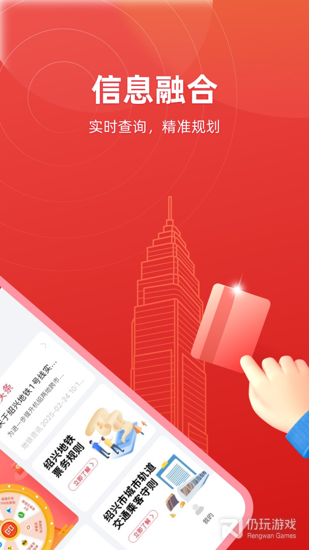绍兴地铁