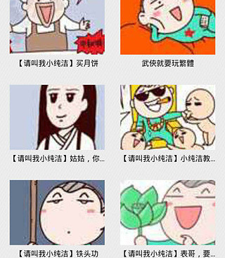 像屌丝漫画这样的手机软件合集