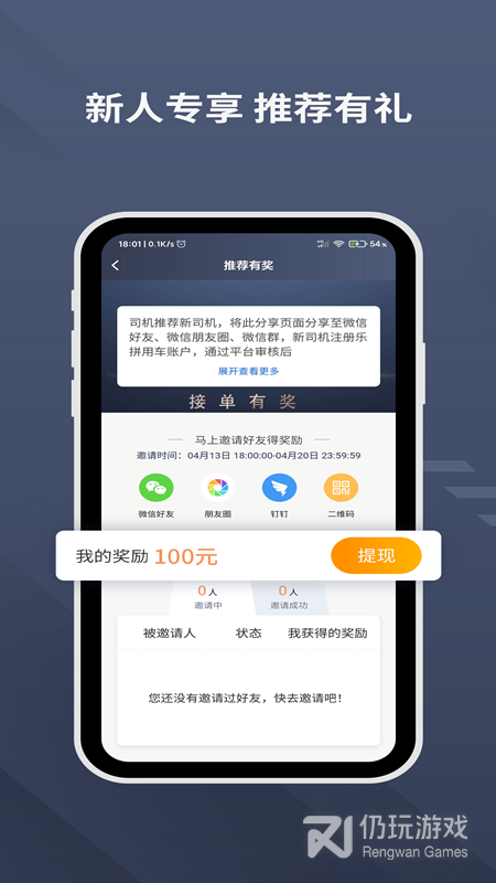 乐拼用车司机