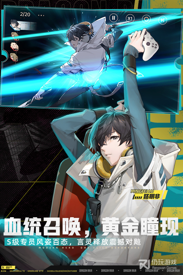 龙族：卡塞尔之门