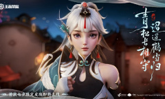 王者荣耀云缨赵怀真七夕限定皮肤是什么品质攻略