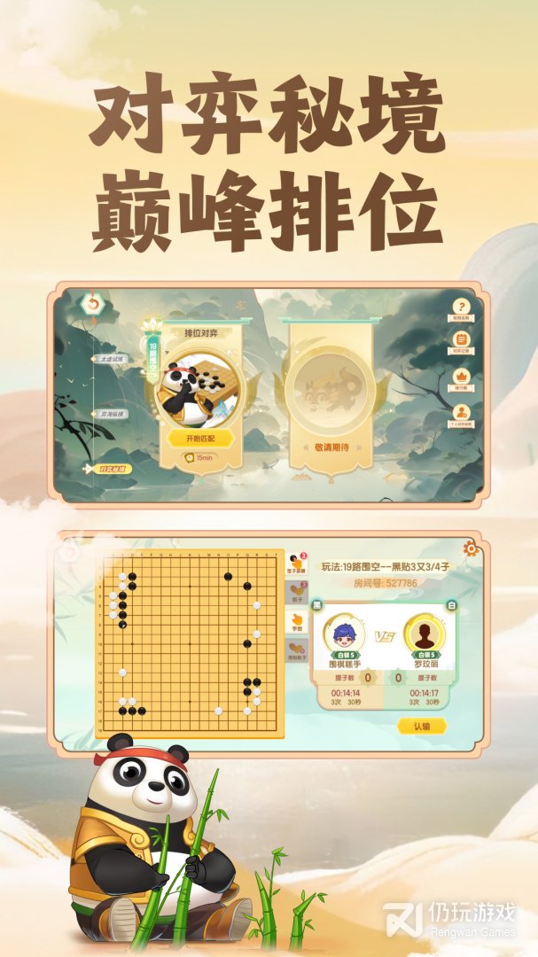 核桃围棋2024版