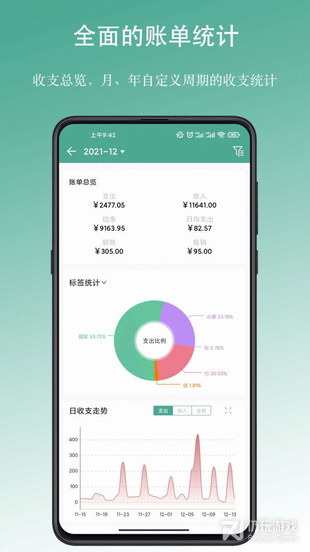 好好记账最新版