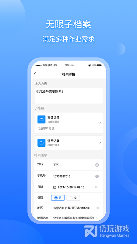 超级档案