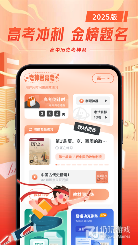 高中历史