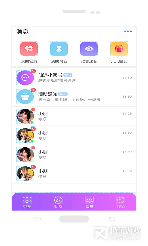仙遇交友最新版