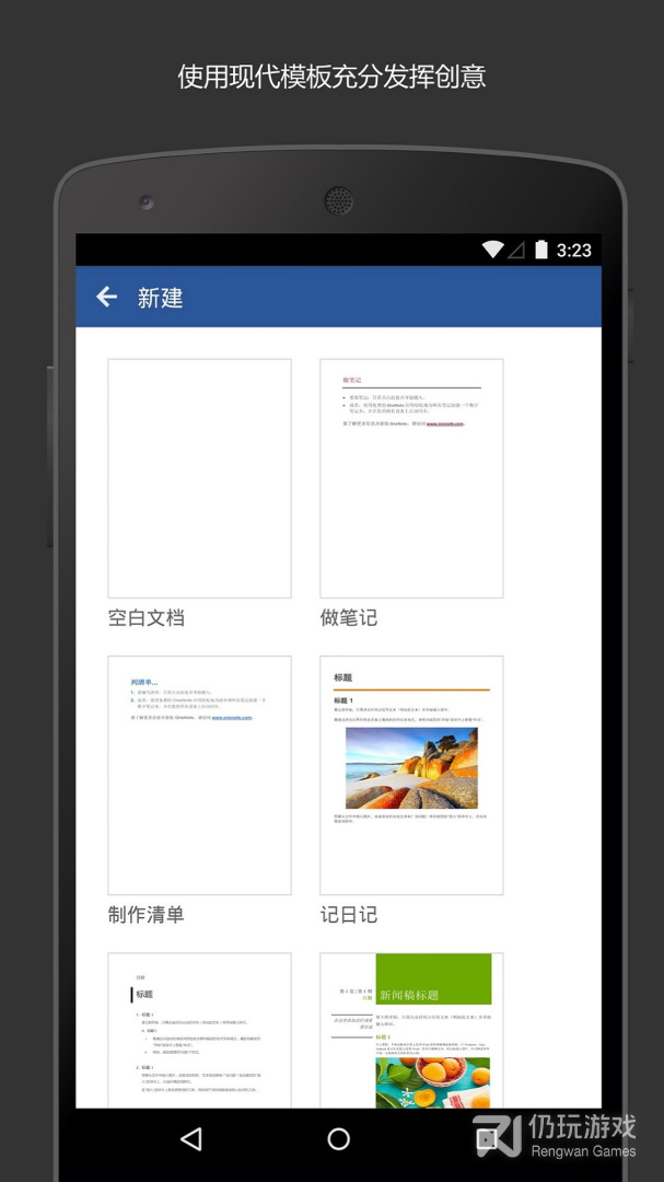 Microsoft Word最新版