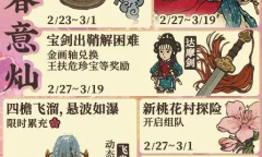 江南百景图彩花嫣然春意灿活动详情