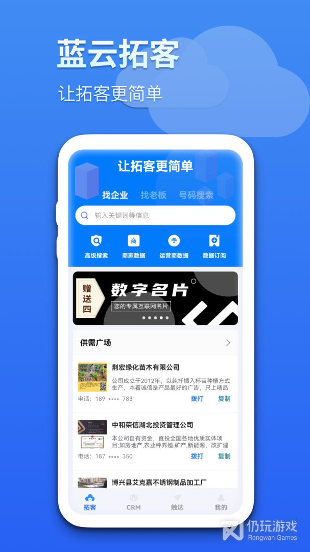 蓝云拓客