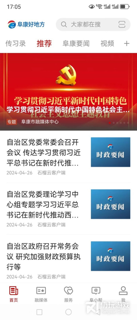 阜康好地方最新版