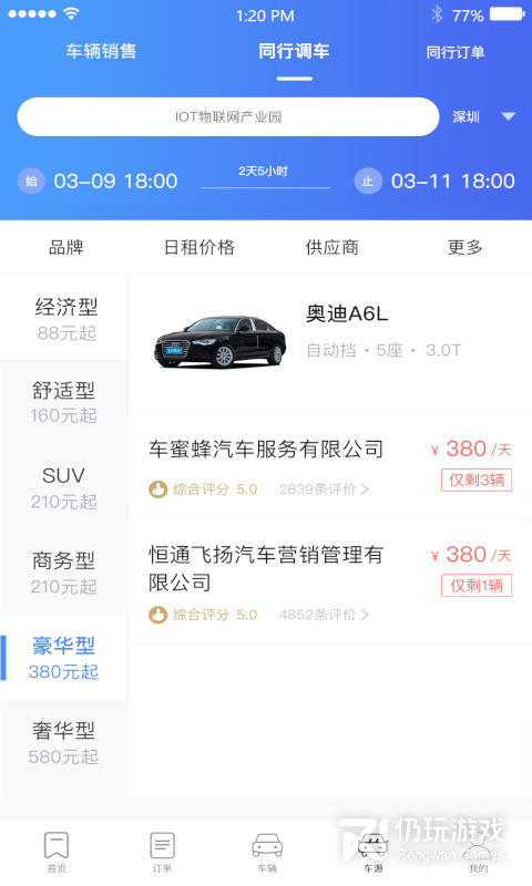 立行车管家