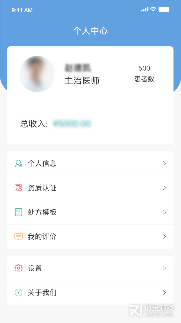 医见通医生端最新版