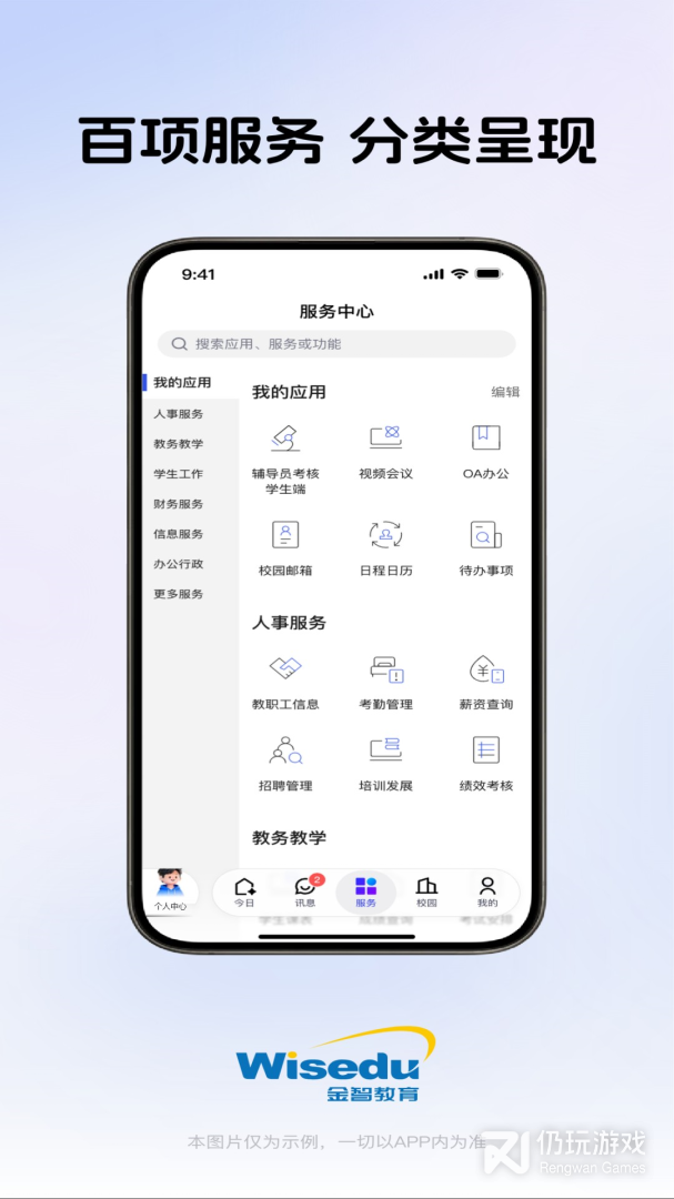今日校园