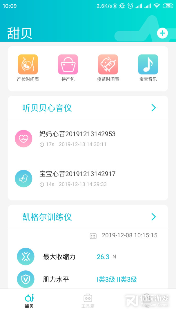 甜贝最新版