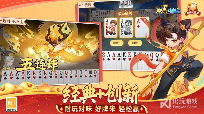 欢喜斗地主无广告版