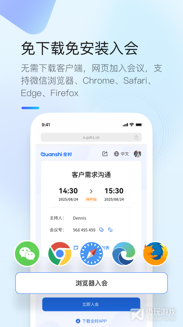 全时云会议