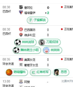 像五楼直播这样的手机软件合集