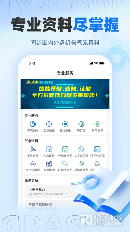 实时台风路径