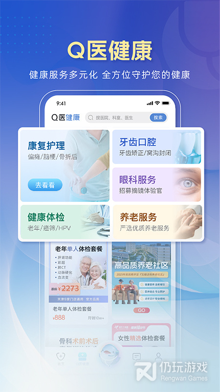 科瑞泰Q医最新版