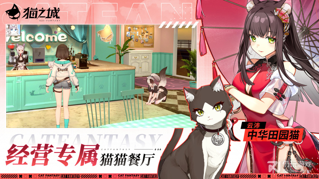 类似猫之城的手游合集