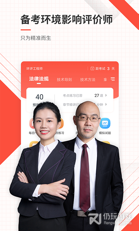 环境影响评价师准题库