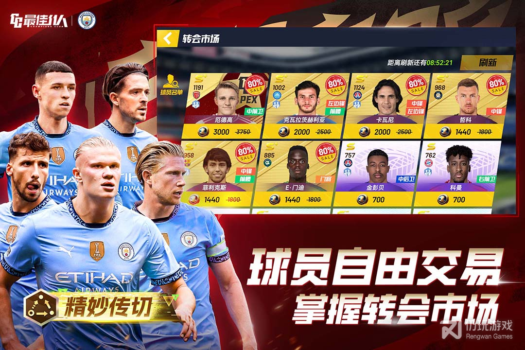 最佳11人最新版