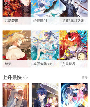 和漫画君一样的手机软件合集