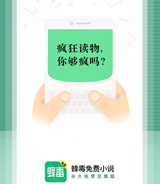 像蜂毒免费小说这样的手机软件合集