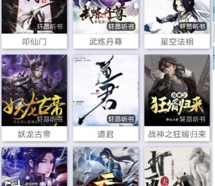 跟爱有声小说网同款的手机软件合集