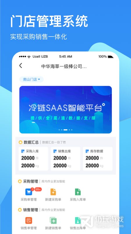 冷链云仓最新版