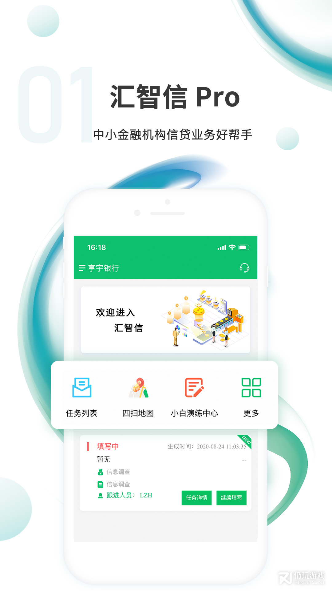 汇智信pro