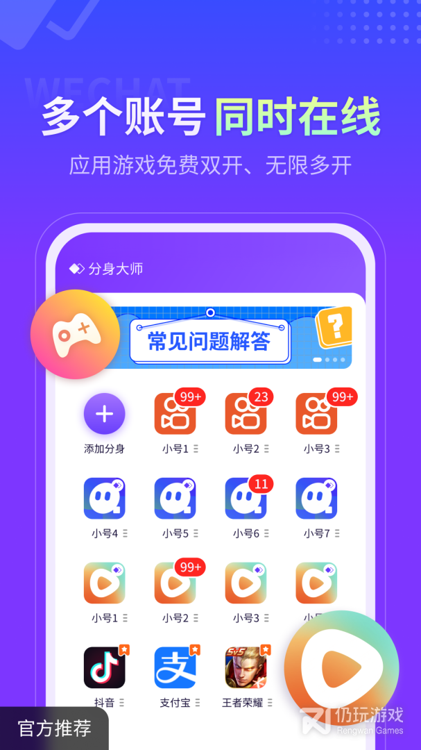 分身大师