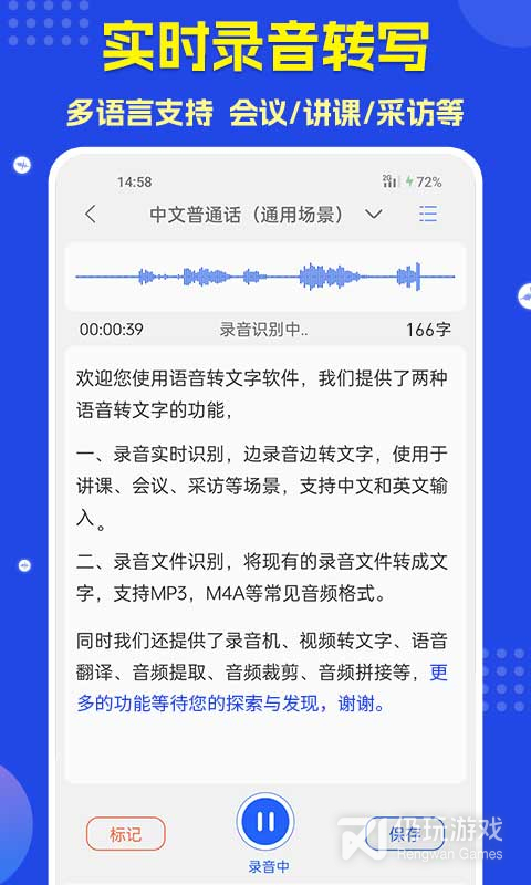 语音转文字助手