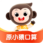小猿口算