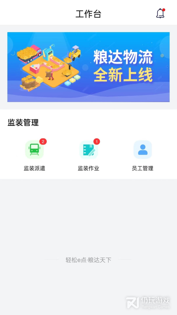 粮达物流最新版
