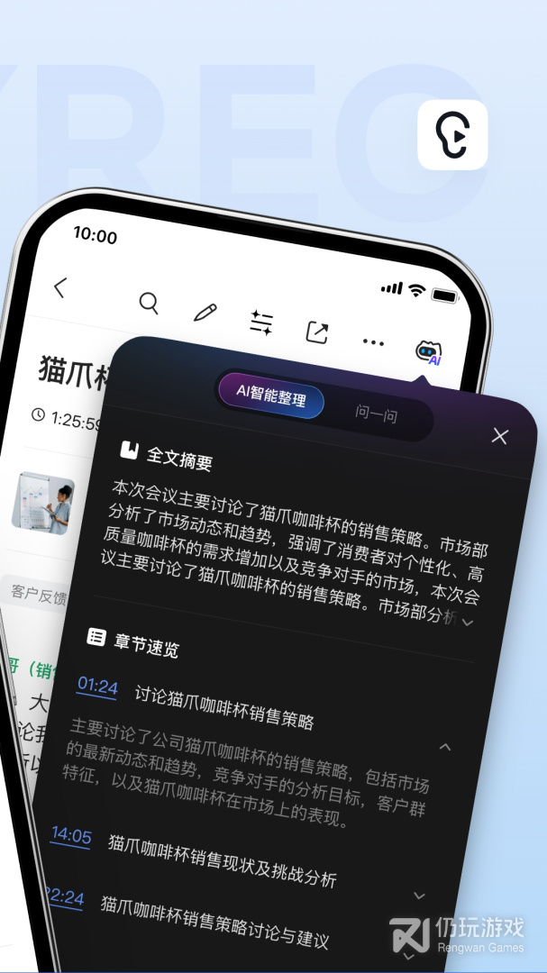 讯飞听见