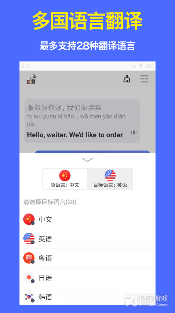 旅行翻译官2024版